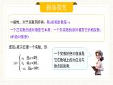 人教版數(shù)學(xué)七年級(jí)下冊(cè)  8.3.2 《實(shí)數(shù)及其簡(jiǎn)單運(yùn)算》第二課時(shí)  課件+教案+導(dǎo)學(xué)案 +同步測(cè)試（含答案）