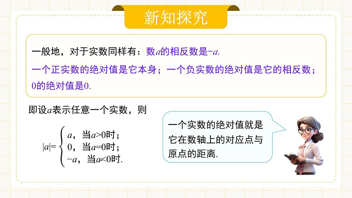8.3.2 《实数及其简单运算》第二课时第5页