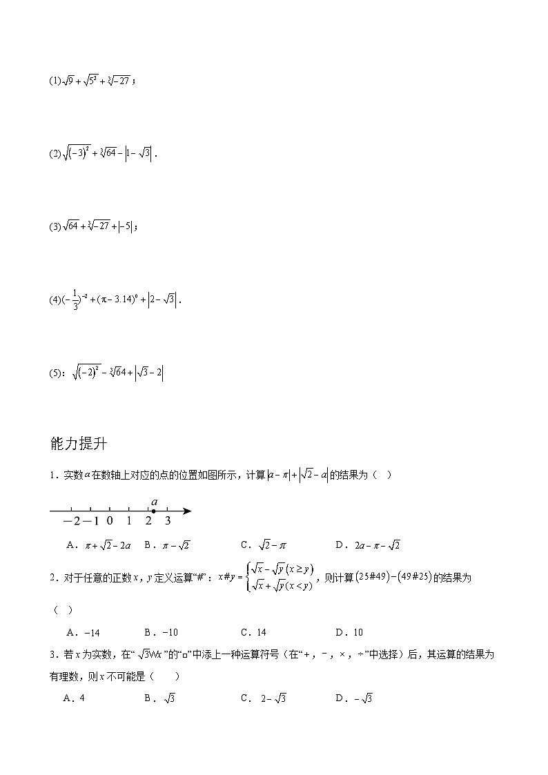 8.3.2 《实数及其简单运算》第二课时 同步测试第2页