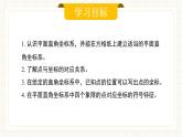人教版數(shù)學七年級下冊  9.1.1《平面直角坐標系的概念》  課件+教案+學案+同步測試（含答案）
