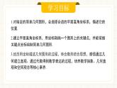 人教版數(shù)學七年級下冊  9.1.2《用坐標描述簡單幾何圖形》  課件+教案+學案+同步測試（含答案）