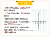 人教版數(shù)學七年級下冊  9.1.2《用坐標描述簡單幾何圖形》  課件+教案+學案+同步測試（含答案）