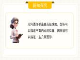 人教版數(shù)學七年級下冊  9.1.2《用坐標描述簡單幾何圖形》  課件+教案+學案+同步測試（含答案）