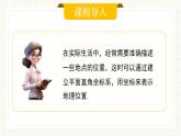人教版數(shù)學七年級下冊  9.2.1《用坐標表示地理位置》  課件+教案+學案+同步測試（含答案）