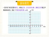 人教版數(shù)學七年級下冊  9.2.1《用坐標表示地理位置》  課件+教案+學案+同步測試（含答案）