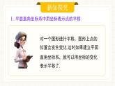 人教版數(shù)學七年級下冊  9.2.2《用坐標表示平移》  課件+教案+學案+同步測試（含答案）