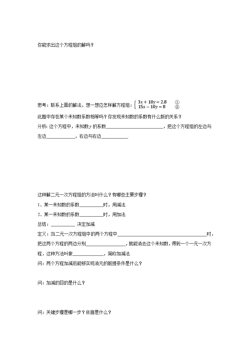 10.2.2《加减消元法》 导学案第2页