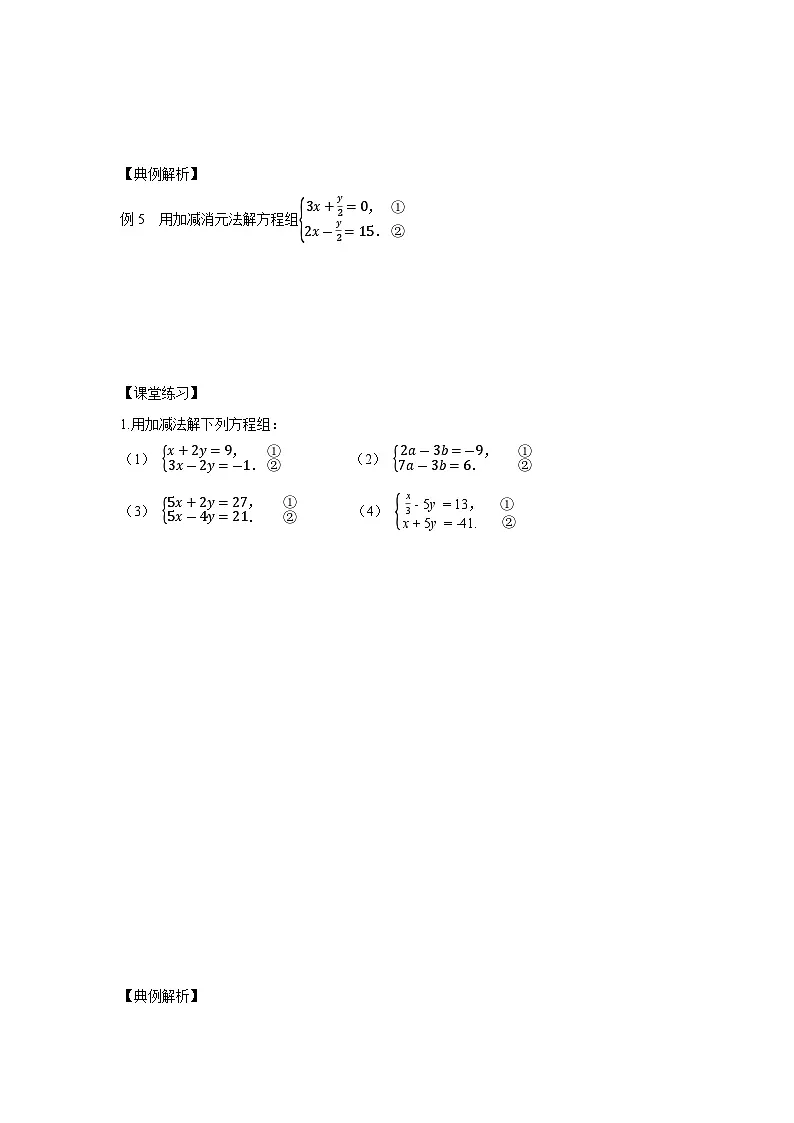 10.2.2《加减消元法》 导学案第3页
