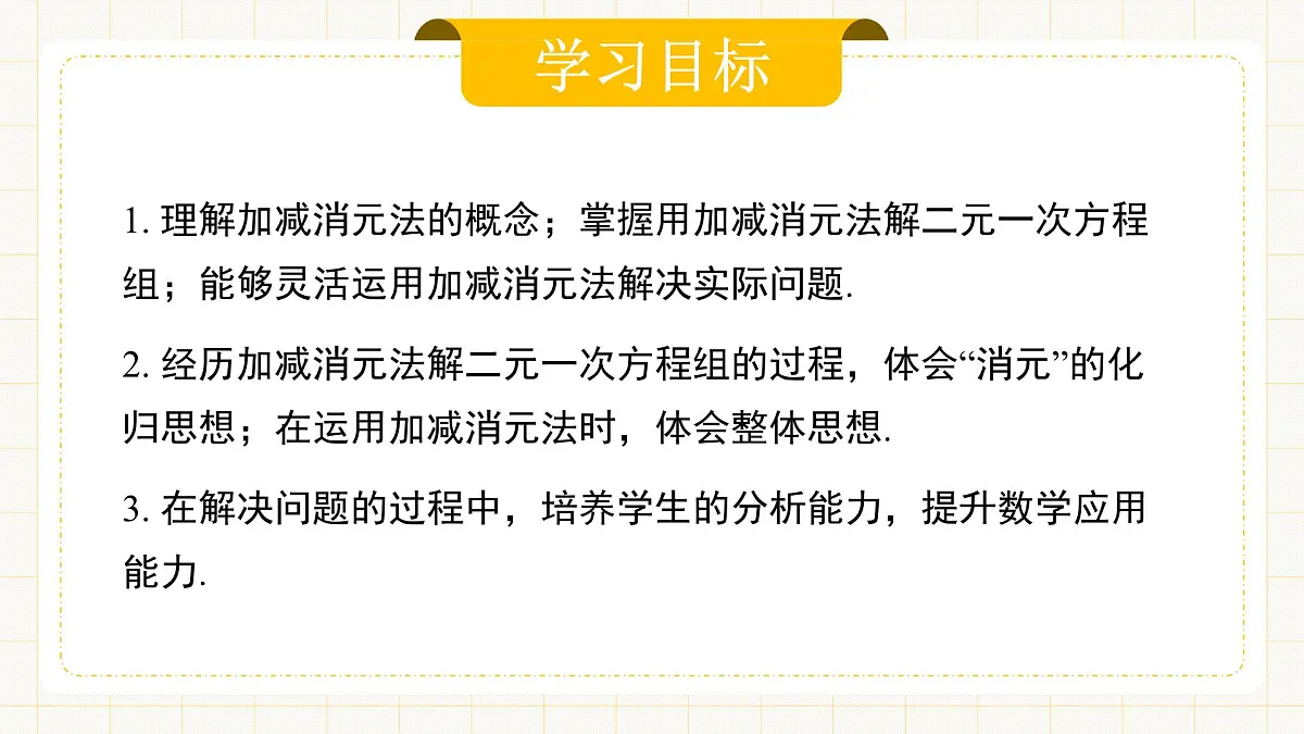 10.2.2《加减消元法》第2页