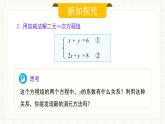 人教版數(shù)學(xué)七年級(jí)下冊(cè)  10.2.2《加減消元法》  課件+教案+學(xué)案+同步測(cè)試（含答案）