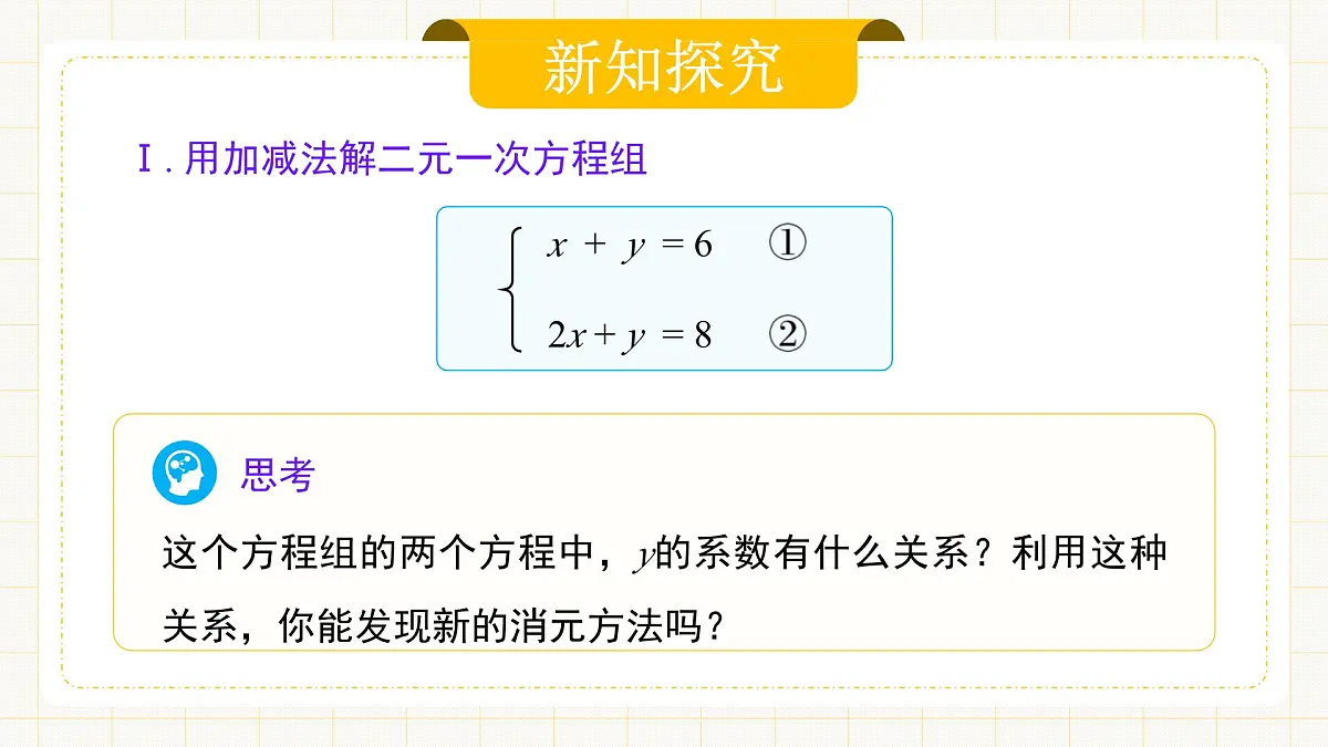 10.2.2《加减消元法》第4页