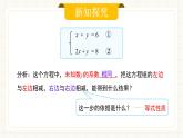 人教版數(shù)學(xué)七年級(jí)下冊(cè)  10.2.2《加減消元法》  課件+教案+學(xué)案+同步測(cè)試（含答案）