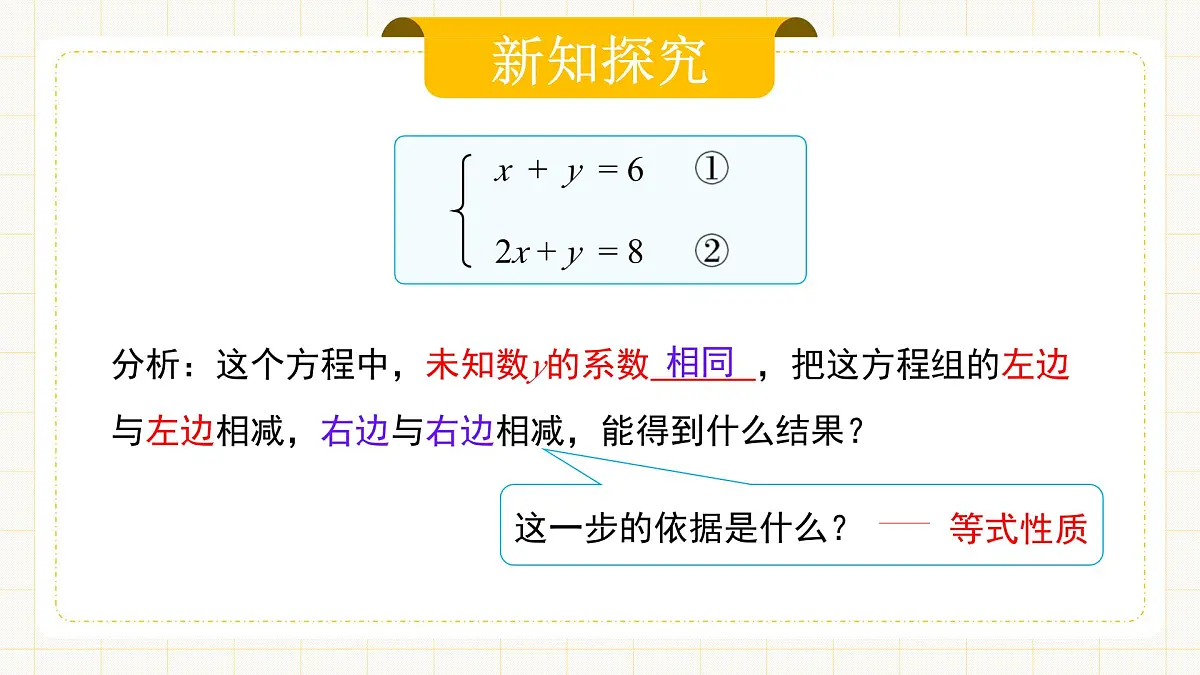 10.2.2《加减消元法》第5页