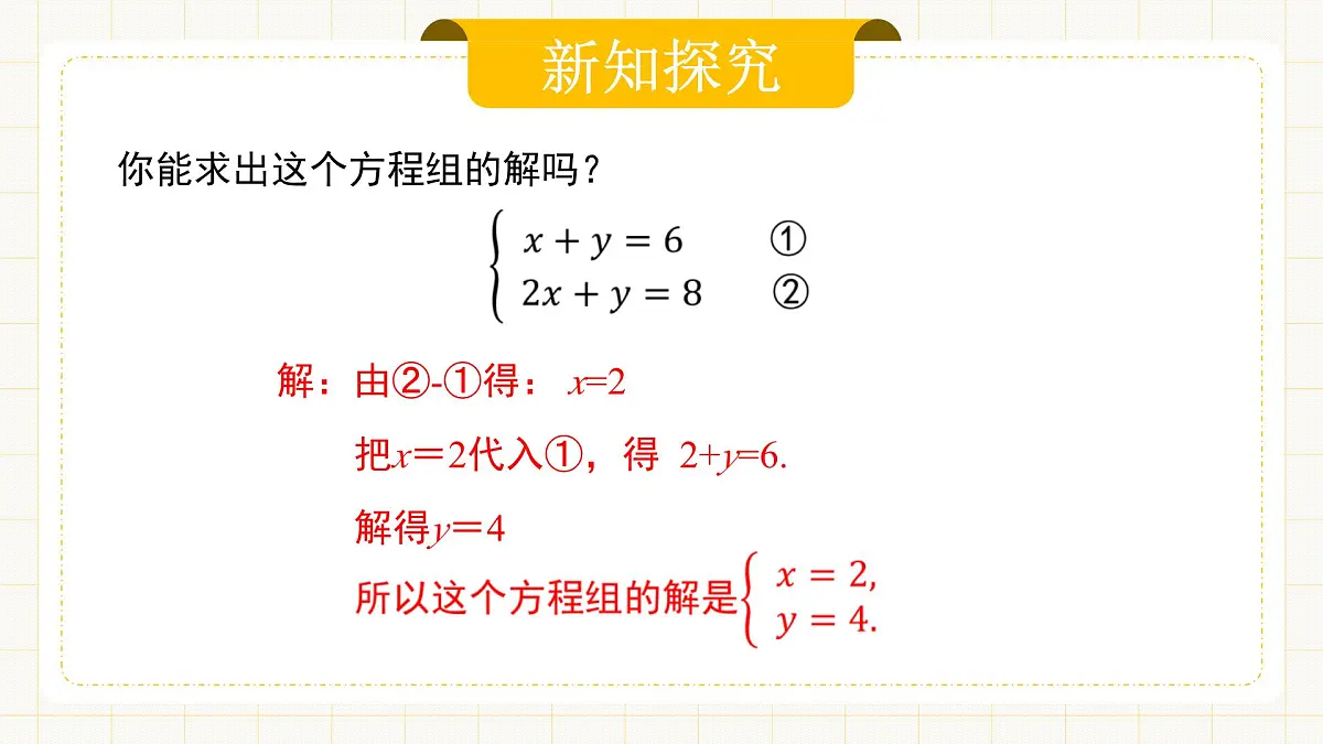 10.2.2《加减消元法》第6页