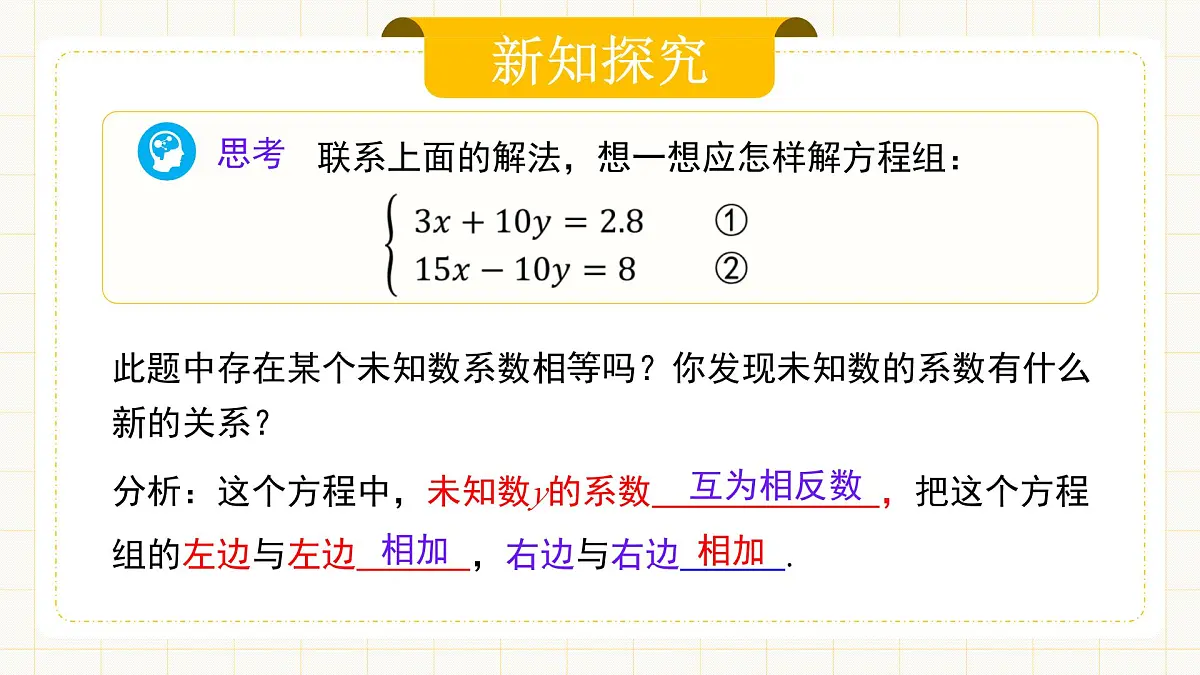 10.2.2《加减消元法》第7页