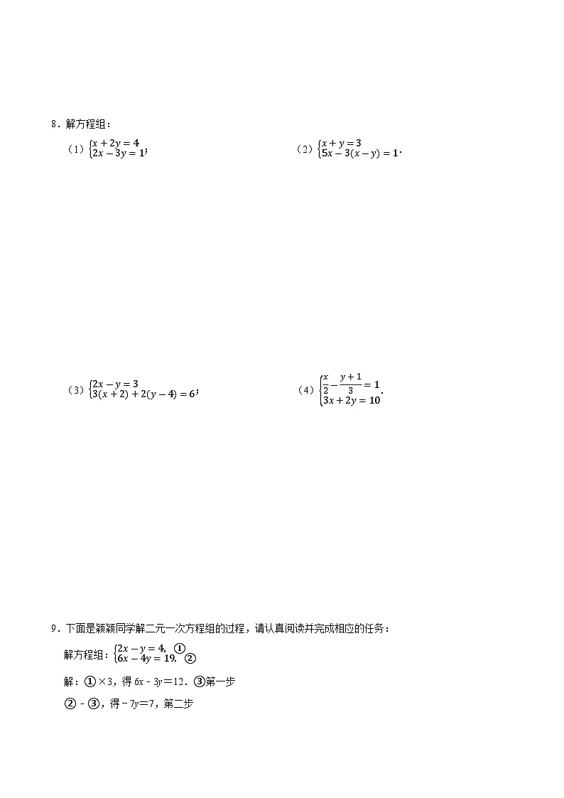 10.2.2《加减消元法》 同步测试第2页