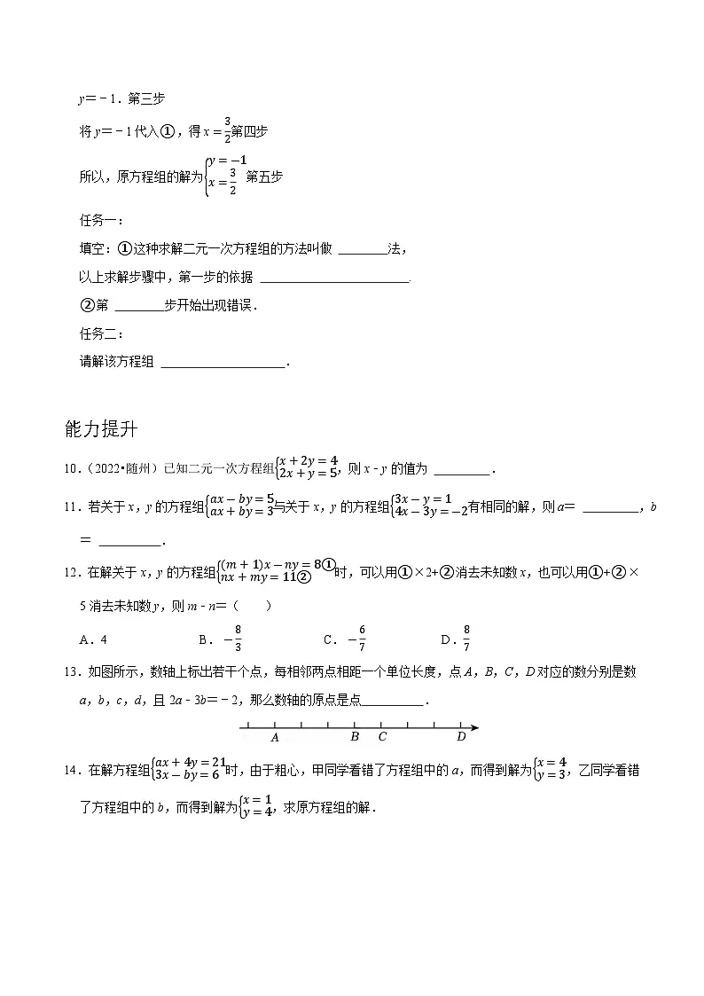 10.2.2《加减消元法》 同步测试第3页