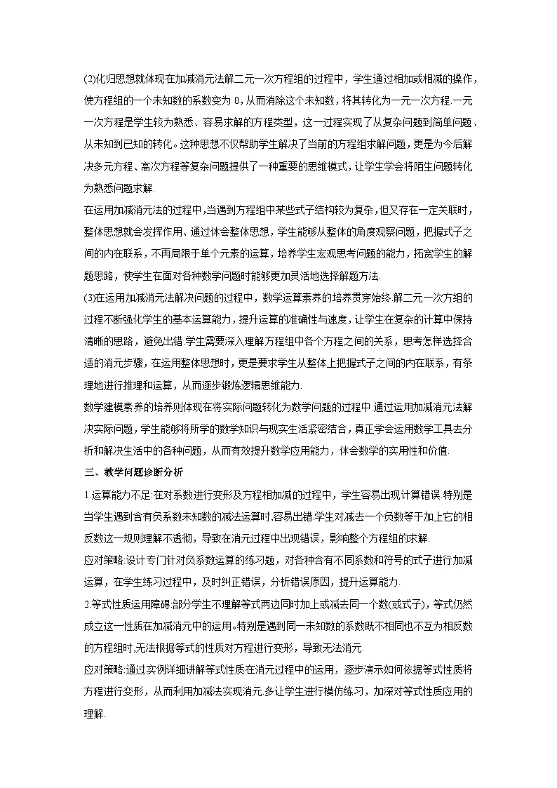 10.2.2《加减消元法》 教案 第2页