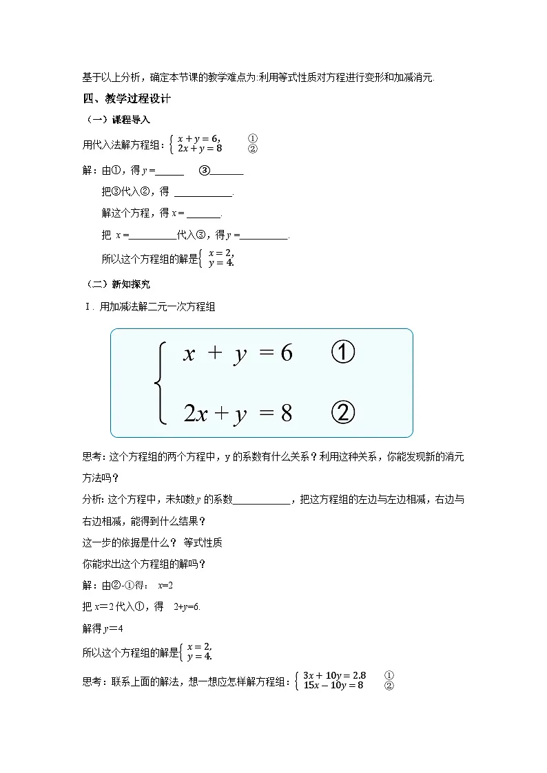 10.2.2《加减消元法》 教案 第3页