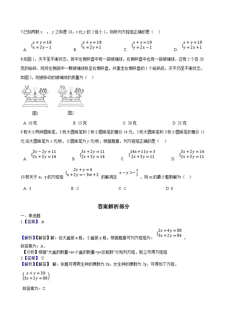 10.3.2《实际问题与二元一次方程组》第二课时 同步测试第2页