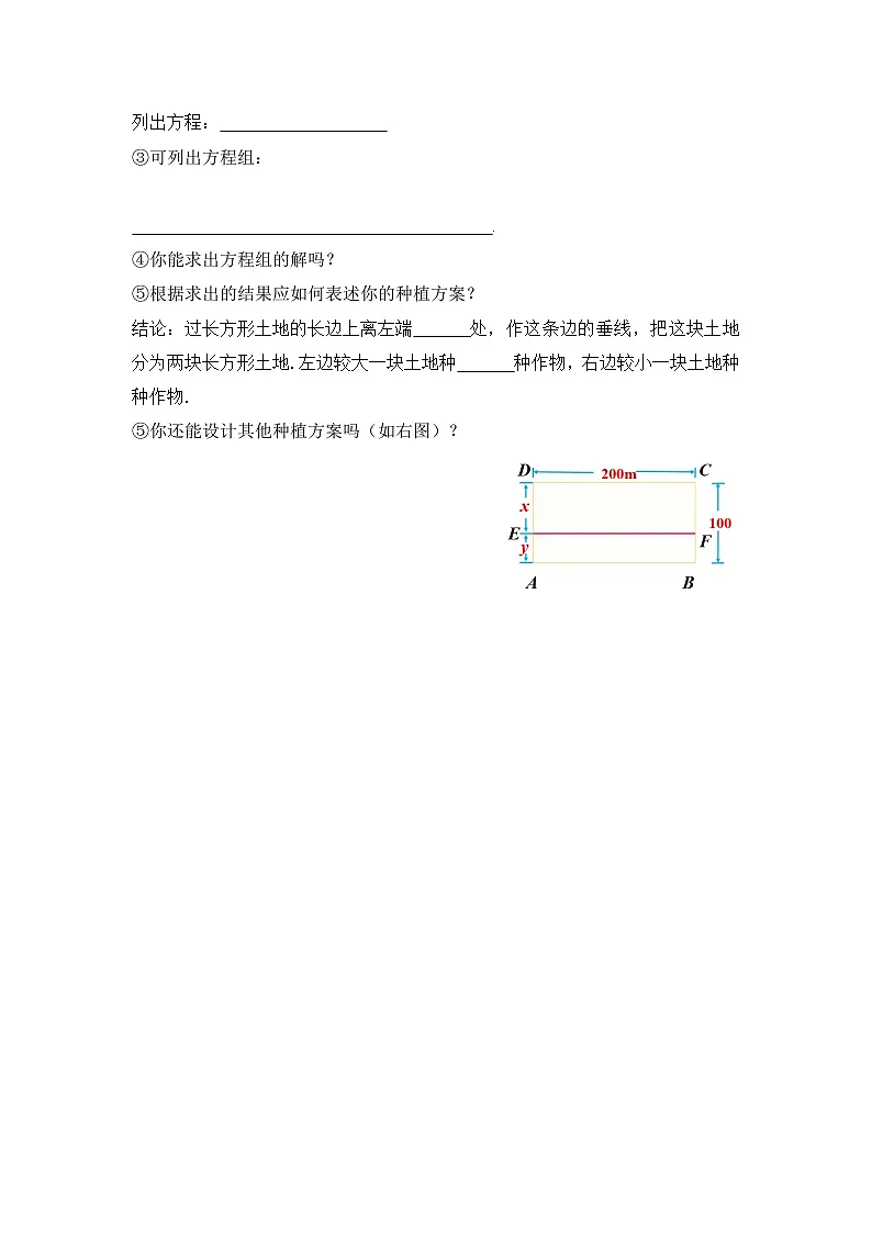 10.3.2《实际问题与二元一次方程组》第二课时 导学案第2页