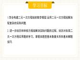 人教版數(shù)學(xué)七年級下冊  10.3.2《實際問題與二元一次方程組》第二課時  課件+教案+學(xué)案+同步測試（含答案）