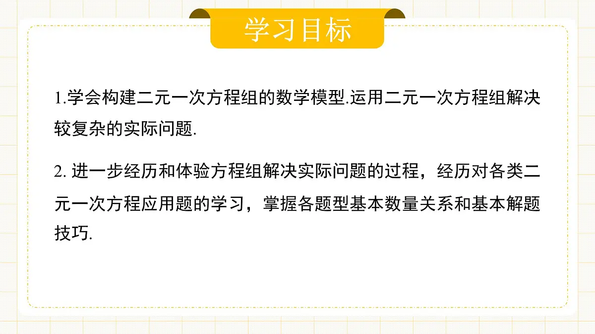 10.3.2《实际问题与二元一次方程组》第二课时第2页