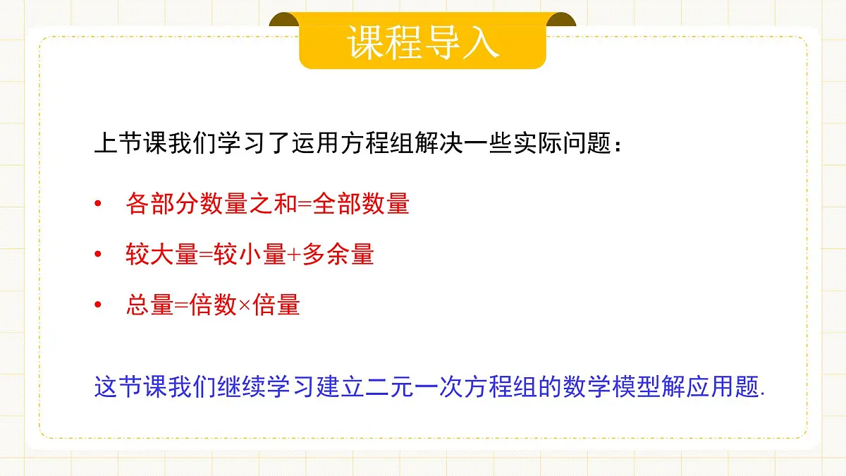 10.3.2《实际问题与二元一次方程组》第二课时第3页