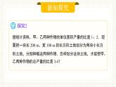 人教版數(shù)學(xué)七年級下冊  10.3.2《實際問題與二元一次方程組》第二課時  課件+教案+學(xué)案+同步測試（含答案）