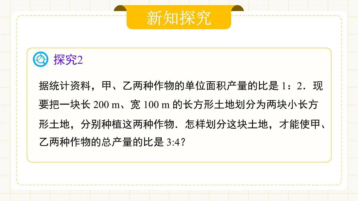10.3.2《实际问题与二元一次方程组》第二课时第4页