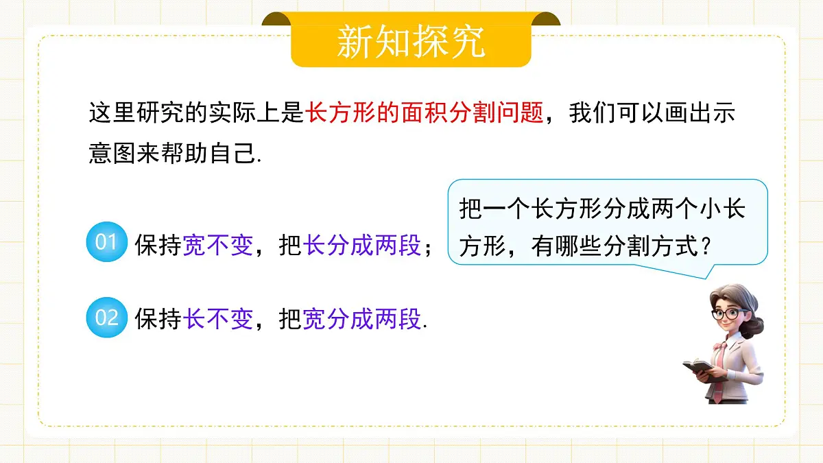 10.3.2《实际问题与二元一次方程组》第二课时第5页