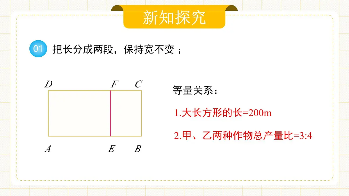 10.3.2《实际问题与二元一次方程组》第二课时第6页