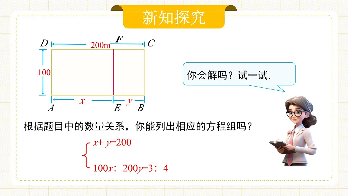 10.3.2《实际问题与二元一次方程组》第二课时第8页