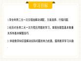 人教版數(shù)學(xué)七年級下冊  10.3.3《實際問題與二元一次方程組》第三課時  課件+教案+學(xué)案+同步測試（含答案）