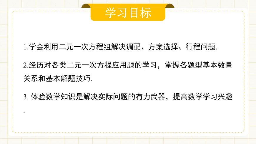 10.3.3《实际问题与二元一次方程组》第三课时第2页