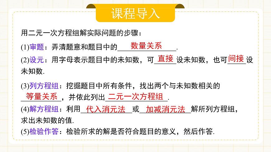 10.3.3《实际问题与二元一次方程组》第三课时第3页