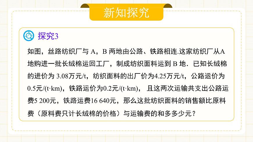 10.3.3《实际问题与二元一次方程组》第三课时第4页