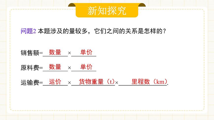 10.3.3《实际问题与二元一次方程组》第三课时第7页