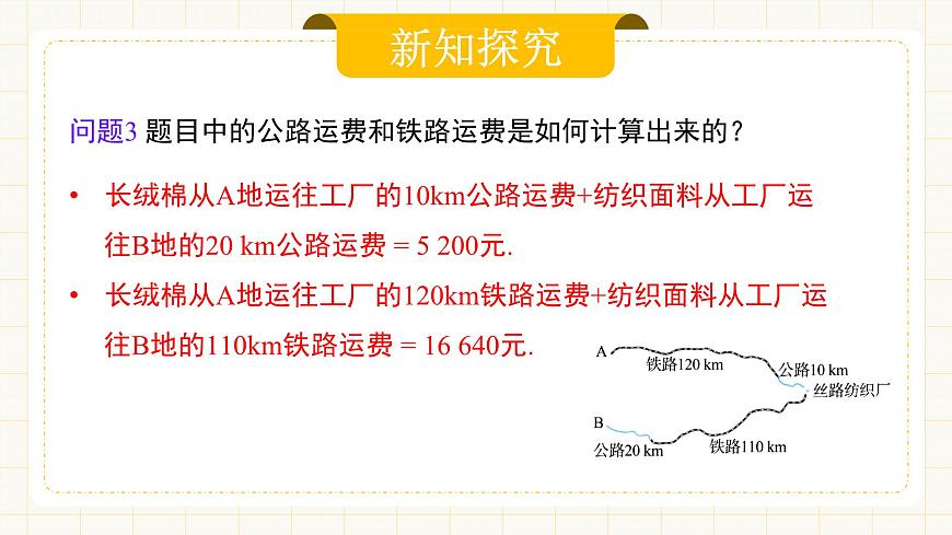 10.3.3《实际问题与二元一次方程组》第三课时第8页