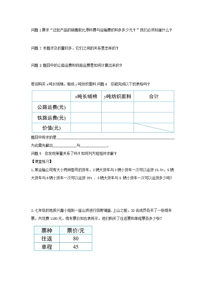 10.3.3《实际问题与二元一次方程组》第三课时   导学案第2页