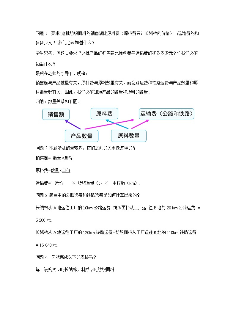 10.3.3《实际问题与二元一次方程组》第三课时   教案 第2页