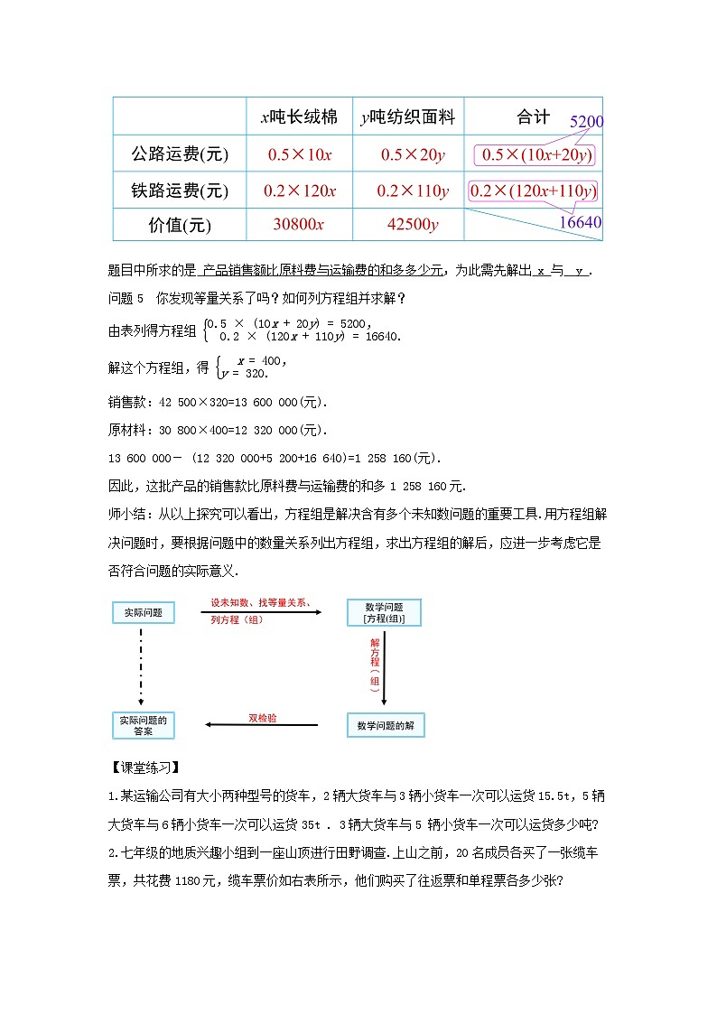 10.3.3《实际问题与二元一次方程组》第三课时   教案 第3页