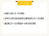 人教版數(shù)學(xué)七年級下冊  10.4.1《三元一次方程組的解法》第一課時 課件+教案+學(xué)案+同步測試（含答案）