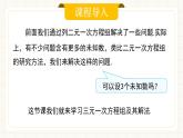 人教版數(shù)學(xué)七年級下冊  10.4.1《三元一次方程組的解法》第一課時 課件+教案+學(xué)案+同步測試（含答案）