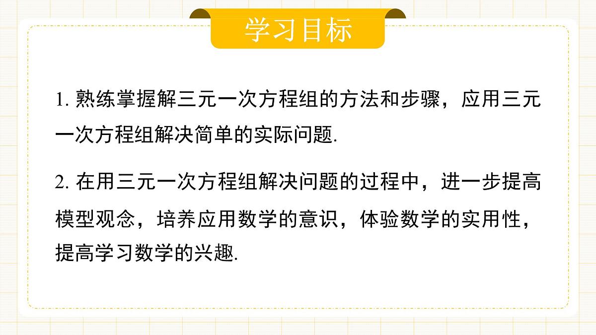 10.4.2《三元一次方程组的解法》第二课时第2页