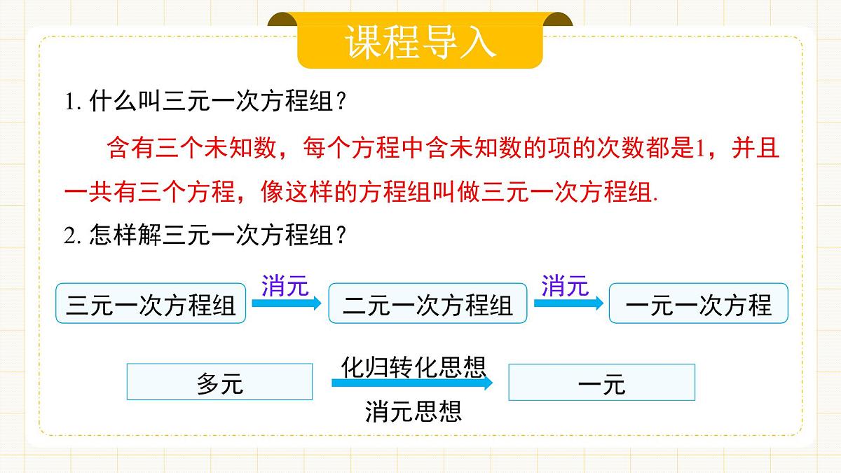 10.4.2《三元一次方程组的解法》第二课时第3页