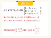 人教版數(shù)學(xué)七年級下冊  10.4.2《三元一次方程組的解法》第二課時 課件+教案+學(xué)案+同步測試（含答案）
