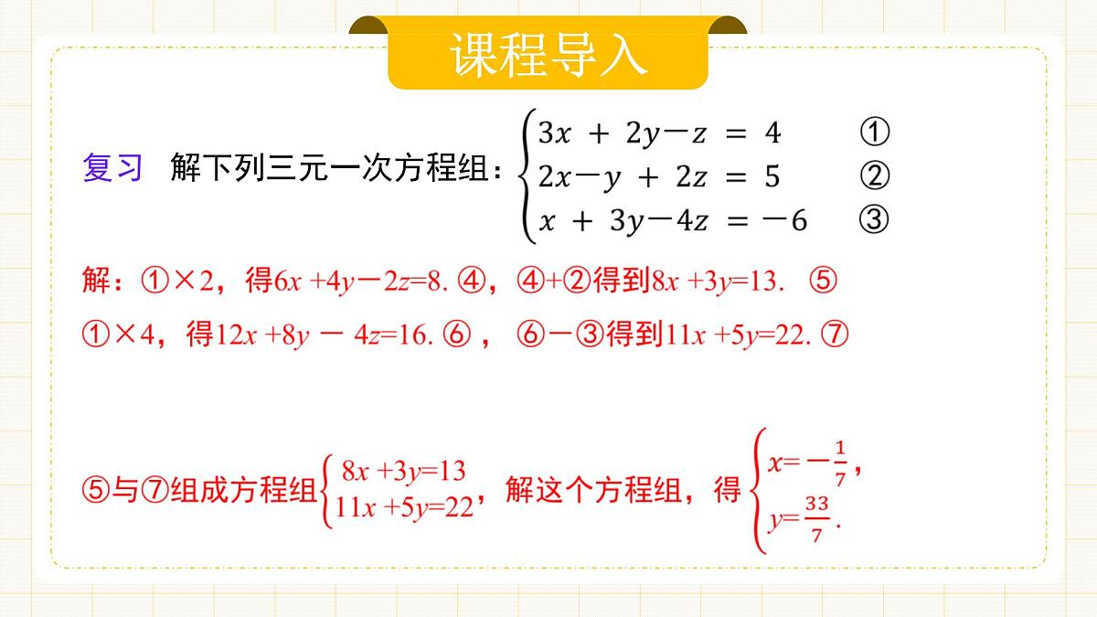 10.4.2《三元一次方程组的解法》第二课时第4页