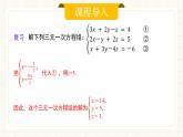人教版數(shù)學(xué)七年級下冊  10.4.2《三元一次方程組的解法》第二課時 課件+教案+學(xué)案+同步測試（含答案）