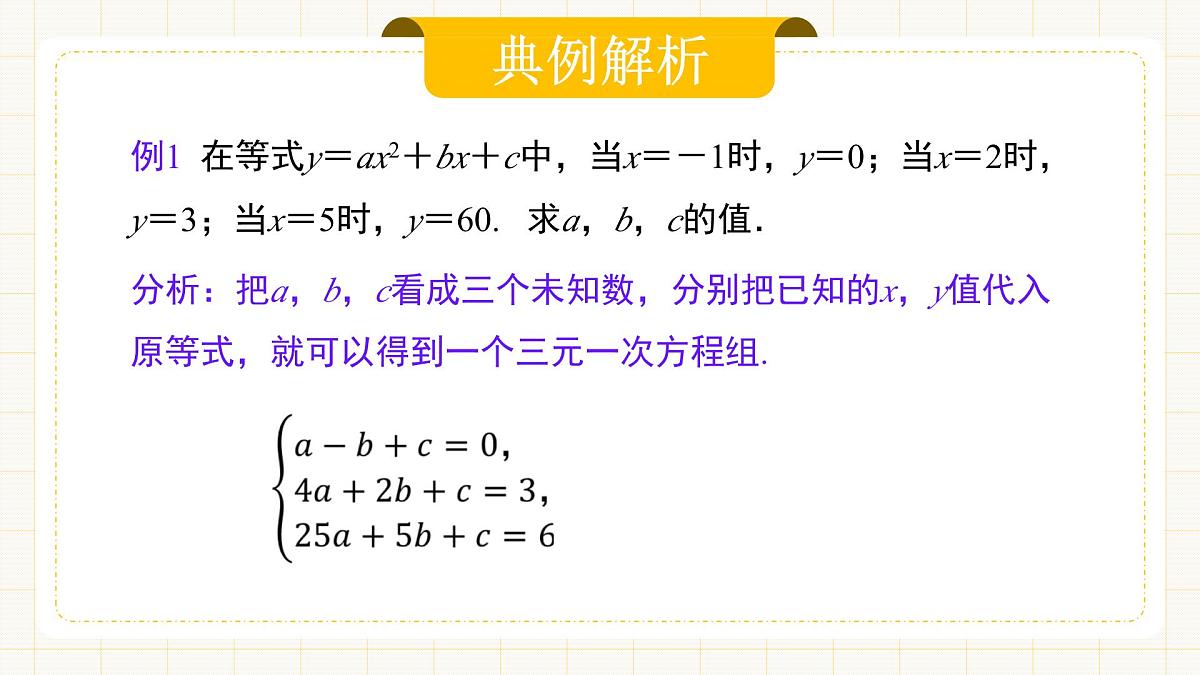 10.4.2《三元一次方程组的解法》第二课时第6页